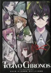 【中古】ライトノベルその他サイズ ≪ゲーム≫ ■）TOKYO CHRONOS 東京クロノス 幻の小説「8人の幼馴染」楽天ブックス新装版 特典