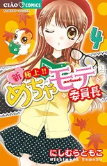 極上めちゃモテ委員長　直筆サイン付き 2025年最新】極上！！めちゃモテ委員長の人気アイテム - メルカリ