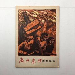 銭単位切手】第1回国勢調査 戸籍をみる国司 3銭 絵はがき 大正9年