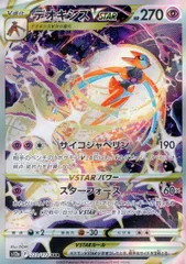 223/172/S12A/B/SAR デオキシスVSTAR