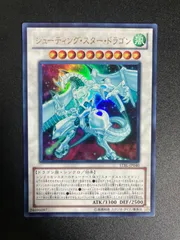 シューティングスタードラゴン 流星竜 中国版 ウルトラ 23SP
