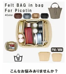 クーポンあり人気MMサイズ　バッグインバッグ ピコタン ピコタンロック 専用 バッグインバッグ  大きめ エルメス ポケット付き フェルト バッグインバッグ 自立バッグ インナーバッグ インナーポーチ バッグピロー ｒ-00131大きめ
