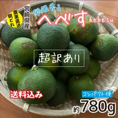宮崎県産 へべす 5キロ S〜Lサイズ 楽天市場】宮崎県産 オーガニックへべす果汁(180mlx5パック