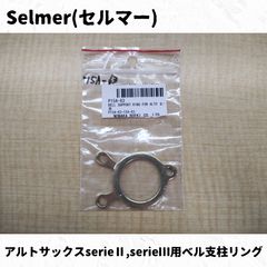 ヤナギサワ テナーサックスT991,992用タンポセット特価 Yanagisawa Pad