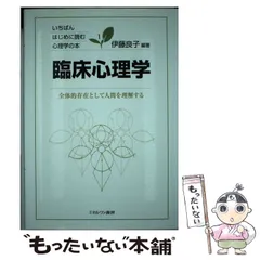 2024年最新】臨床心理学のすべてがわかる本の人気アイテム - メルカリ