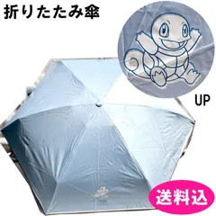 Wpc.　ポケモン　折りたたみ傘　コンパクト日傘　かさ　晴雨兼用　遮熱遮光　801-PM002-102 SX（ゼニガメ）