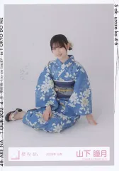 【中古】生写真(乃木坂46) 山下瞳月/座り/櫻坂46ランダム生写真【2024年 浴衣】