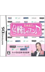 DS／若林史江のDS株レッスン