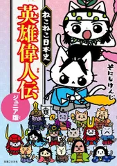 2025年最新】ねこねこ日本史 全巻の人気アイテム - メルカリ
