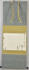 千利休「焼茶碗の文」 印刷工芸 掛軸 書 茶掛 麻紙 茶人 紙箱