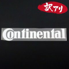訳あり☆Continental コンチネンタル　カッティングステッカー　シルバー　1枚　縦40mm×横199mm　| ロゴ | デカール | 切り文字 | 切文字 | 新品 | 未使用 | 送料無料 | 匿名配送