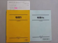 Amazon.co.jp: 駿台 物理S 前期後期板書ノート 小倉正舟椎名