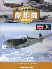 【中古】ホビー雑誌 付録付)第二次世界大戦傑作機コレクション全国版 9