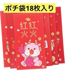 美品❣️赤いポチ袋　赤い紙財布 18枚入り❣️