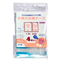 【数量限定】衣類の圧縮ケース 4枚入 Trading) 【Mサイズ2枚・Lサイズ2枚】日本製 JTB商事(JTB 517002000