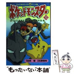 劇場版ポケットモンスター ベストウイッシュ パーフェクトガイド