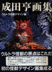 佐々木明氏サイン入り M1号 ウルトラマン マスク 成田亨氏