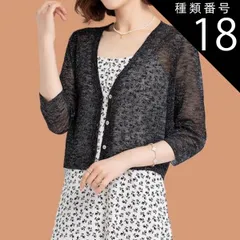 種類18：ブラック/XL 透かし編みカーデ 透かし編みボレロ トップス カーディガン サマーセーター ショール ボレロ ショート ショート丈 ミディアム丈 ミドル丈 レギュラー丈 袖あり 半袖 5分袖 五分袖 Vネック スリム 細身 ストレート レース 透け感