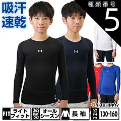 【新品未使用】 種類5:(100)ホワイト/YL(150cm) 野球 UA ヒートギアアーマー コンプレッション ロングスリーブ クルーネック シャツ キッズ アンダーシャツ 子供 背中メッシュ 長袖 丸首 ストレッチ 吸汗速乾 軽量 学生野球 UPF40