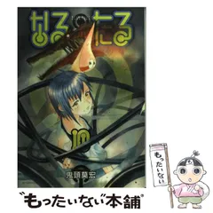 鬼頭莫宏　ぼくらの　アクリルプレート　なるたる　ポスター　セット Amazon.co.jp: なるたる 1 (アフタヌーンKC) : 鬼頭 莫宏: 本