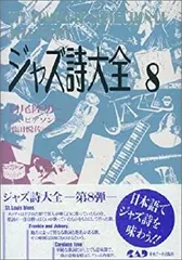 2025年最新】ジャズ詩大全の人気アイテム - メルカリ