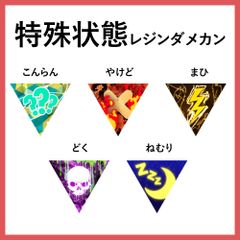 ダメカン アクリルダメカン 特殊状態