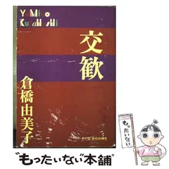 倉橋由美子講談社文庫6冊セットです。 倉橋由美子講談社文庫6冊セットです。 - メルカリ