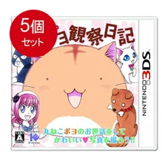 5個まとめ買い ポヨポヨ観察日記(通常版) - 3DS 送料無料 × 5個セット