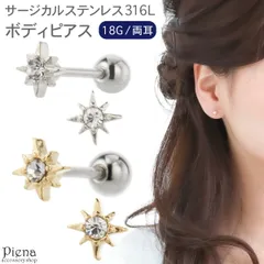 ボディピアス レディース メンズ サージカルステンレス316L製 キュービックジルコニア 両耳用 18G 八芒星 スター キラキラ ミニ 小さめ 目立ちにくい シンプル 耳たぶ 軟骨 お肌に優しい 金属アレルギー対応 オシャレ かわいい プレゼント ギフト