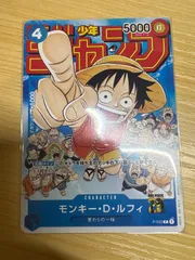 モンキー・D・ルフィ：週刊少年ジャンプ付録　2023年1月7日売