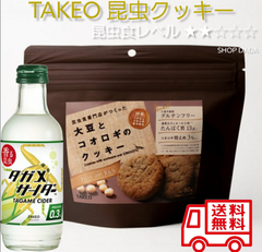 【昆虫食入門セット】タガメサイダー&プレミアムコオロギクッキーセット