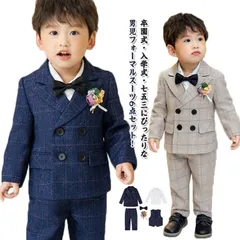 送料無料 男の子 フォーマルスーツ 6点セット 入学式 スーツ チェック柄 子供スーツ キッズスーツ 卒園式 スーツ セットアップ 発表会 結婚式 卒業式 入園式 七五三 ベビースーツ こども 子供服 0Gnj805