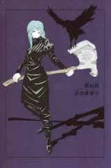 【中古】ポストカード 冥冥 「呪術廻戦 扉絵ポストカードコレクション」