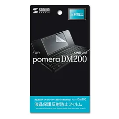 （まとめ買い）サンワサプライ 液晶保護反射防止フィルム キングジム pomera DM250/200用 PDA-FDM200 【×3セット】