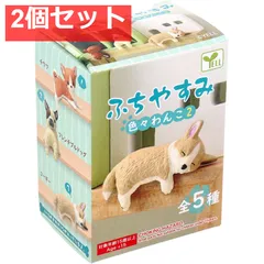 フィギュア ふちやすみ 色々わんこ2 1個入 2個セット まとめ売り