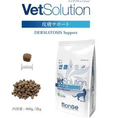 VetSolution 皮膚サポート 猫用療法食 2kg - メルカリ