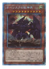 PRISMATIC GOD BOXを開封するオベリスクの巨神兵【プリズマ