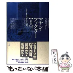 2024年最新】マヤン・ファクターの人気アイテム - メルカリ