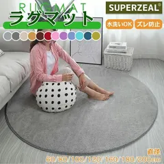 ラグ ラグマット 円形 大判 北欧 洗える 滑り止め シャギー 直径160cm M250408-94