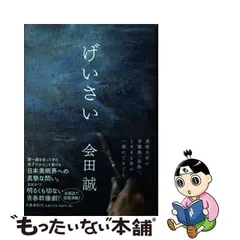 2024年最新】会田 誠の人気アイテム - メルカリ