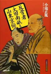 叢書江戸文庫18　山東京伝集　佐藤深雪　月報 郡司正勝　函初版　未読美品 オンライン 通販本・雑誌・漫画 - 叢書江戸文庫18 山東京伝集