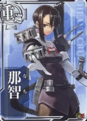 2026年最新】艦これ アーケード 改 那智 中破の人気アイテム - メルカリ