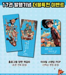 韓国版 漫画 マンガ 初版 あいだいろ 地縛少年花子くん 17巻 ダブル 特装版 限定 特典 しおり アクリル