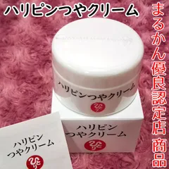 2025年最新】ハリピンつやクリームの人気アイテム - メルカリ
