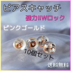 ピアスキャッチ ダブルロック シリコン 落ちない 強力 ピンクゴールド