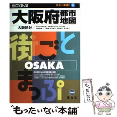 2024年最新】ニューエスト 都市地図の人気アイテム - メルカリ