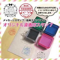 【送料無料】オリジナル浸透印スタンプ 30mm×30mm  住所印・メッセージ印・ショップ用にも♪ 選べる本体カラー＆インク色【ありえる@】