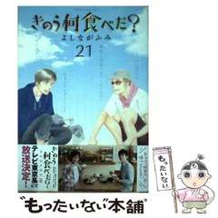 きのう何食べた?(21) (モーニングKC) | よしなが ふみ |本