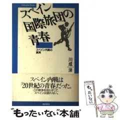 【中古】 素顔のスペイン/三修社/川成洋 2025年最新】川成洋の人気アイテム - メルカリ
