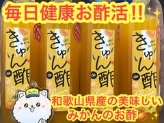 きゅん酢みかんプレミアム🍊✨のサムネイル